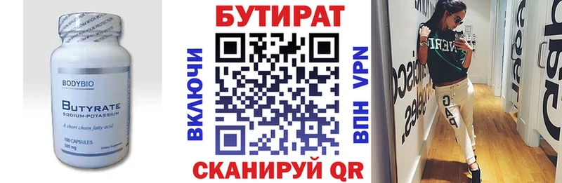 БУТИРАТ оксибутират  Элиста 